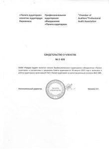 Аудиторская компания Тандем Аудит