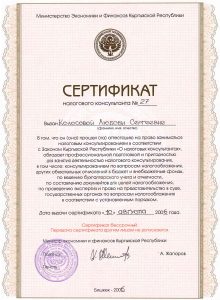 sertificat nalogovogo consultanta